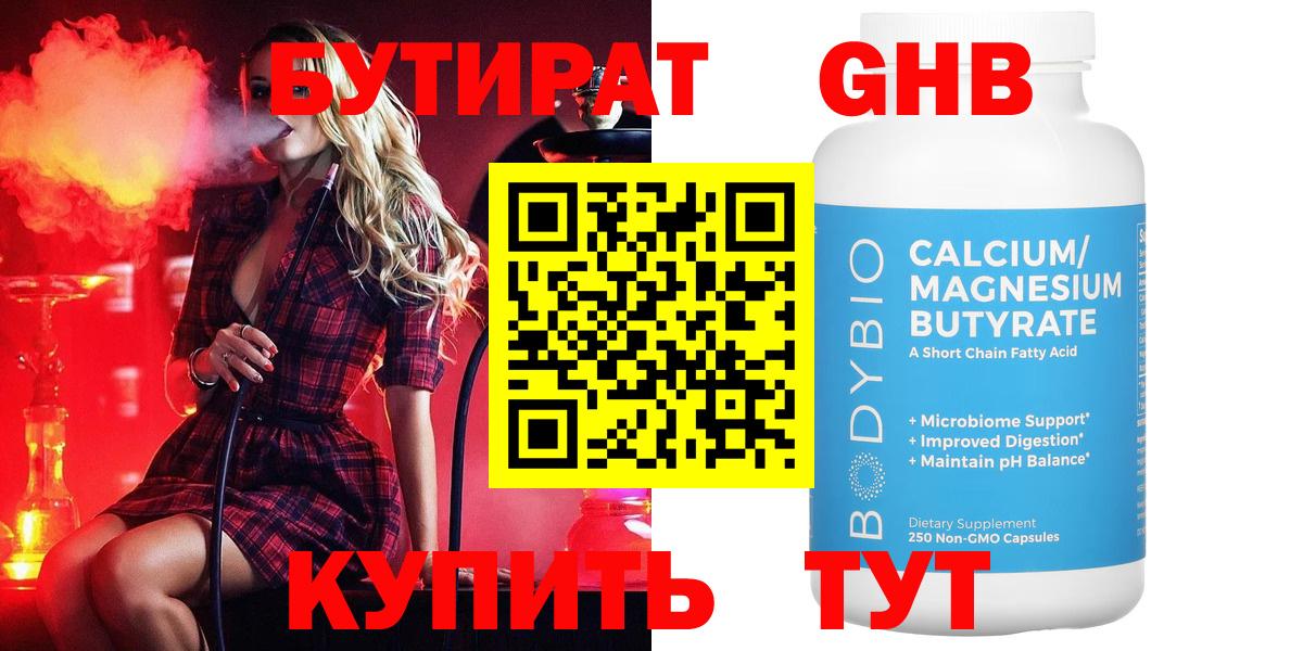 БУТИРАТ вода  Вход с VPN  Чусовой 