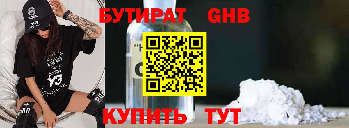 Бутират бутик Чусовой