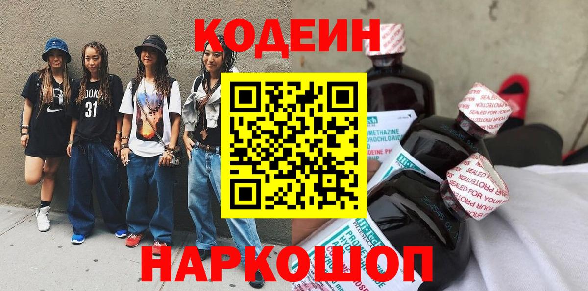 Кодеин Purple Drank  Вход с VPN  Чусовой 
