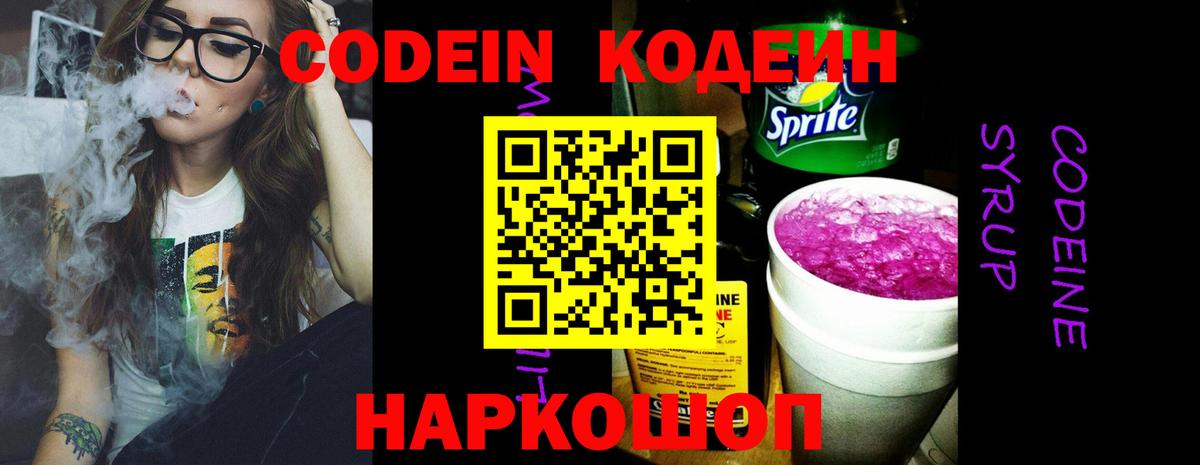 Кодеин Purple Drank Чусовой