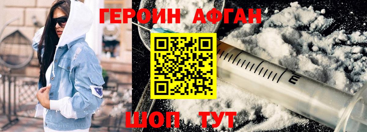 ГЕРОИН  Вход с VPN  Чусовой  Героин Афган 