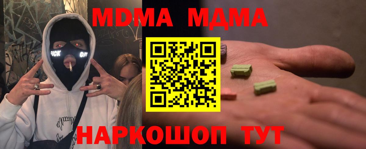 Чусовой  МДМА  Вход с VPN  MDMA молли  MDMA Molly 